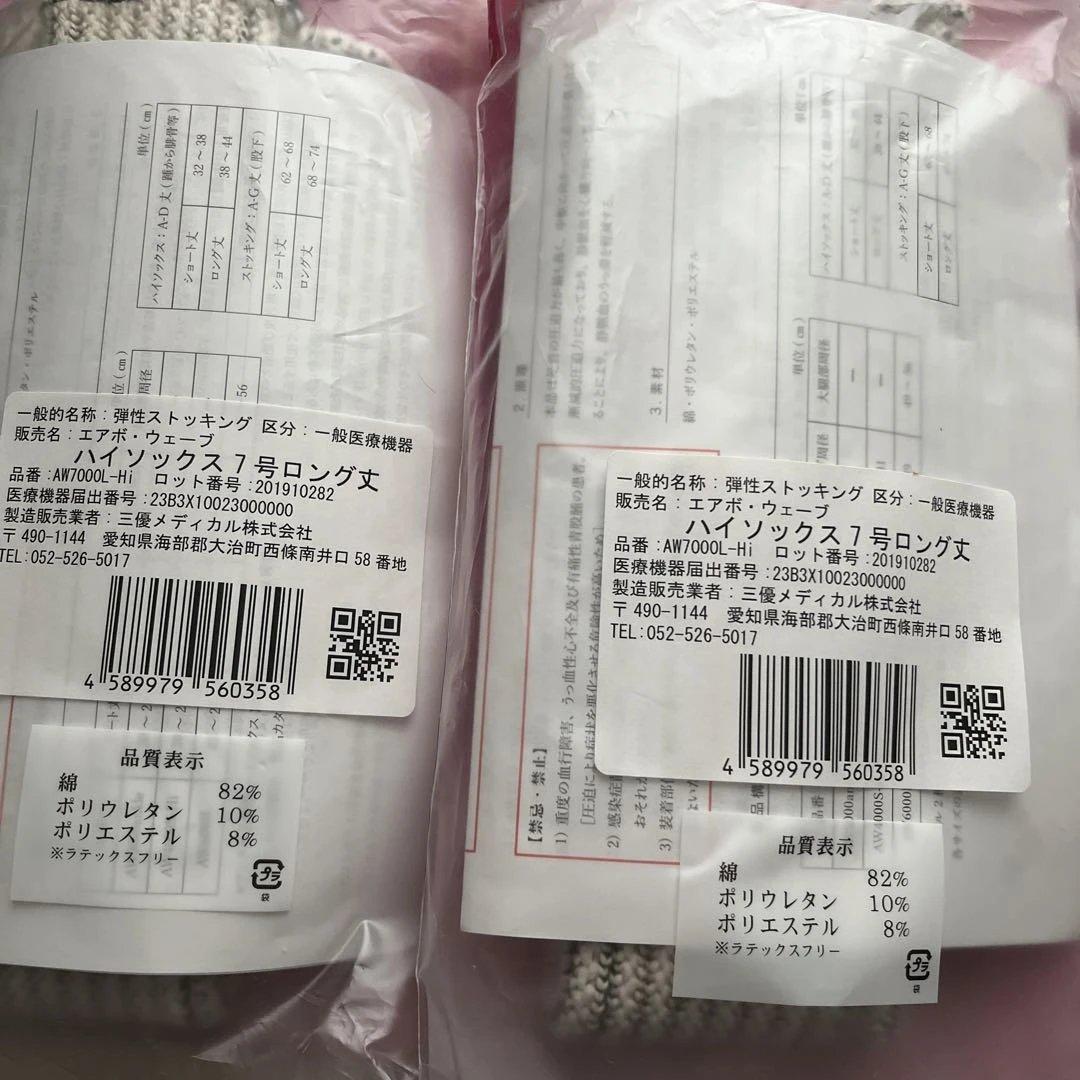 エアボウエーブ 平編み弾性着衣 ハイソックス 7号 ロング丈