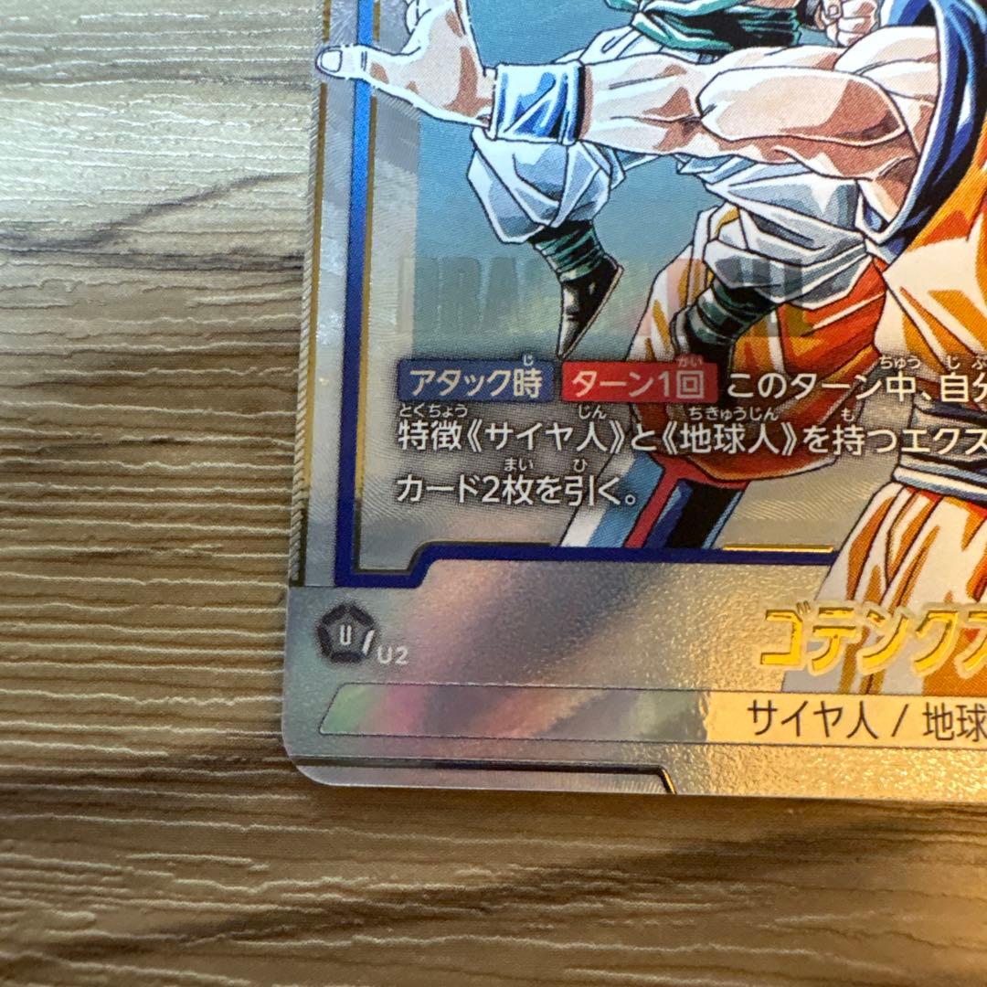 ス*カ様 【美品】ドラゴンボールフュージョンワールド ゴテンクス SB02-02