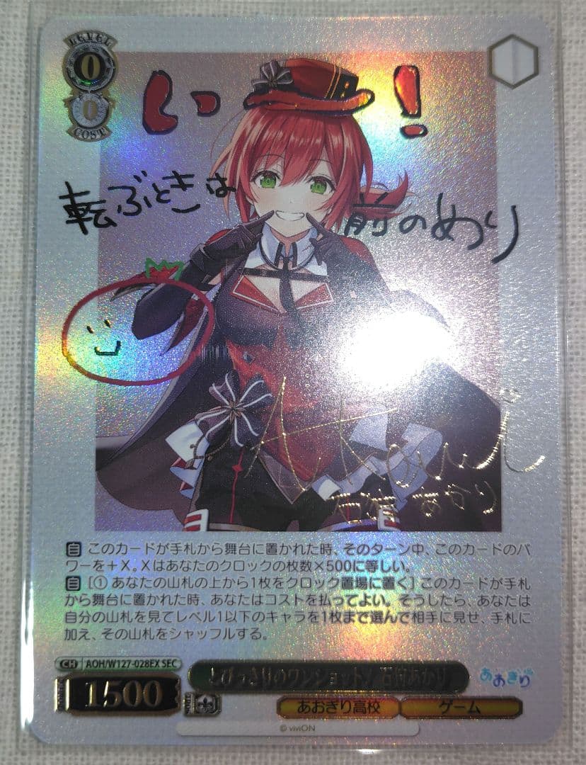 「あおぎり高校」SECカード「とびっきりのワンショット！石狩あかり」