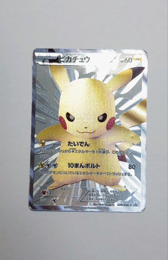 【k.y】ピカチュウ 15周年記念プロモ 229/BW-P ポケモンカード