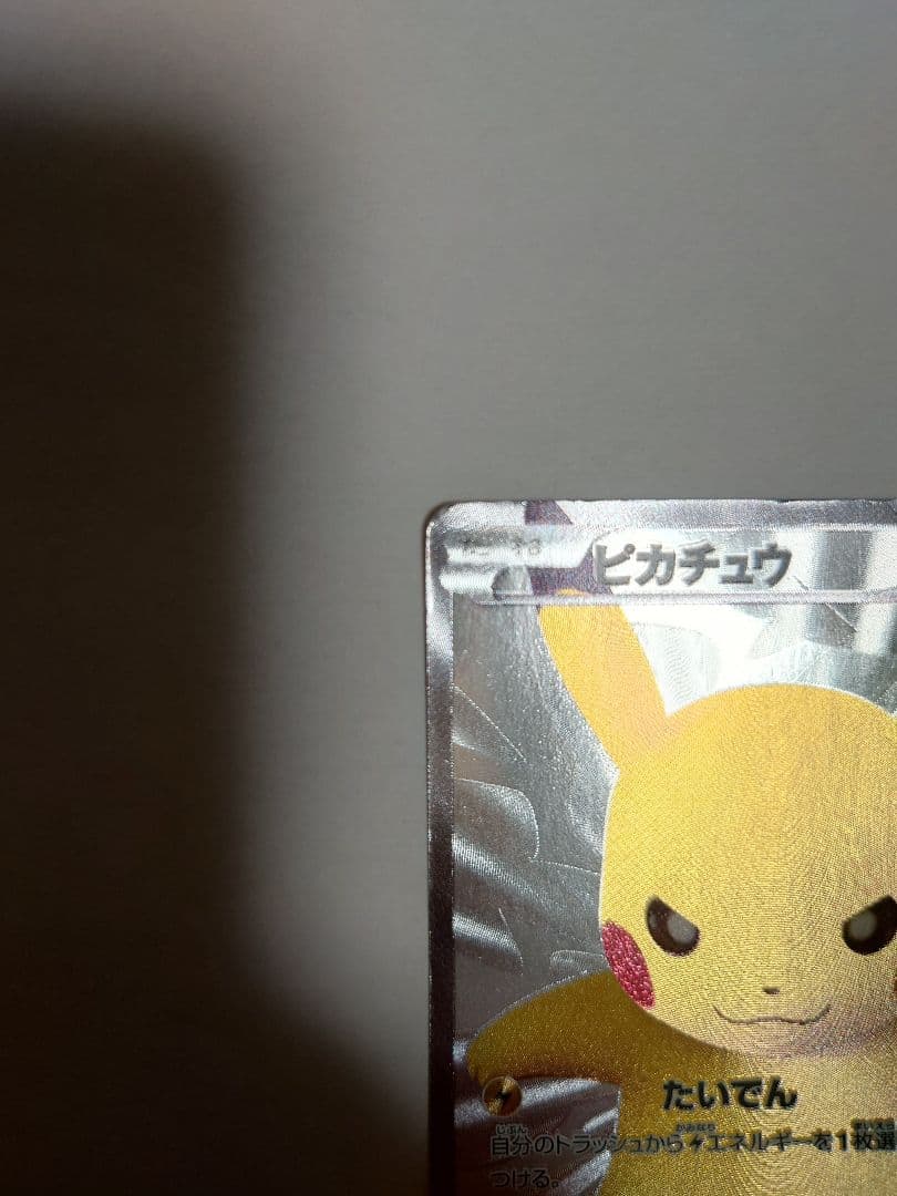 【k.y】ピカチュウ 15周年記念プロモ 229/BW-P ポケモンカード