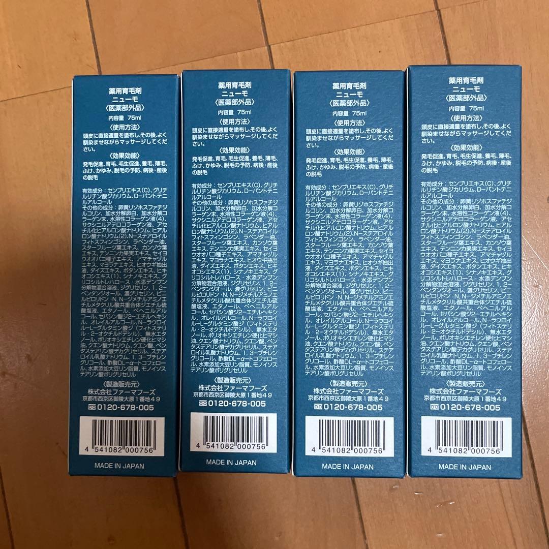 ニューモ　育毛剤エッセンス　75mL 4本❣️
