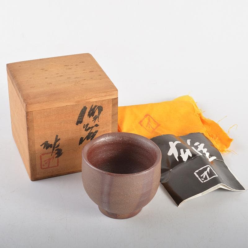 備前焼　人間国宝　藤原雄作　ぐい呑　共布共箱　V　R7001