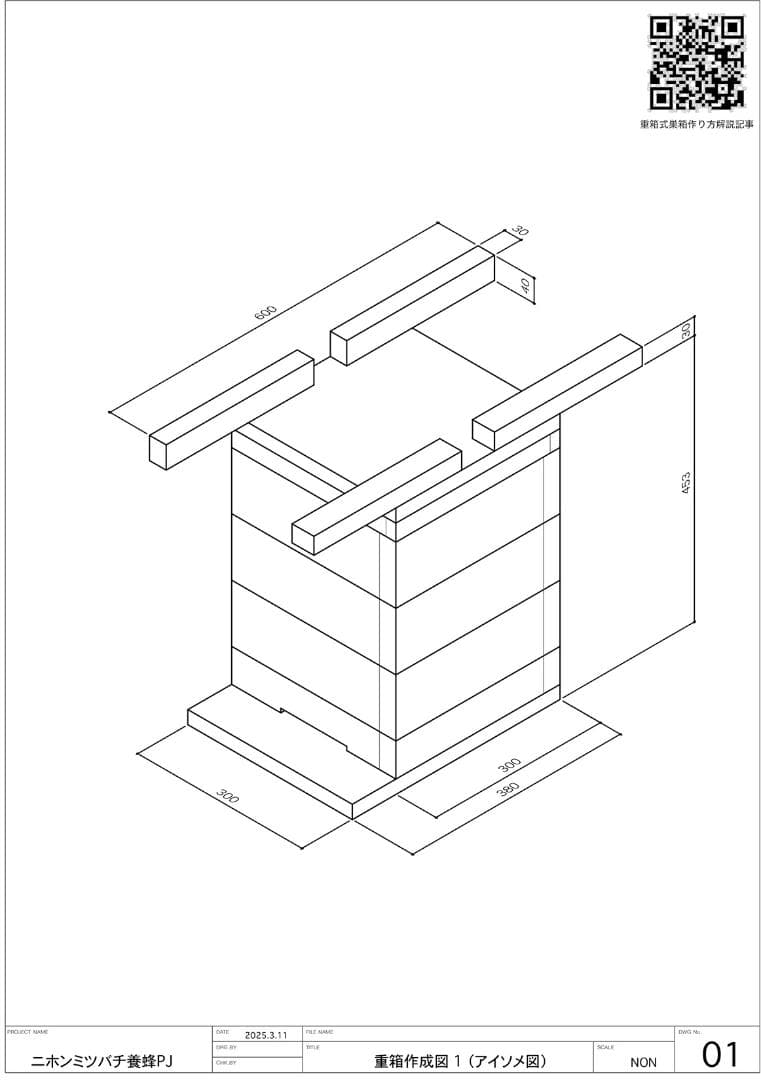 日本ミツバチ重箱式巣箱３段 × ２セット【組み立てキット】送料込