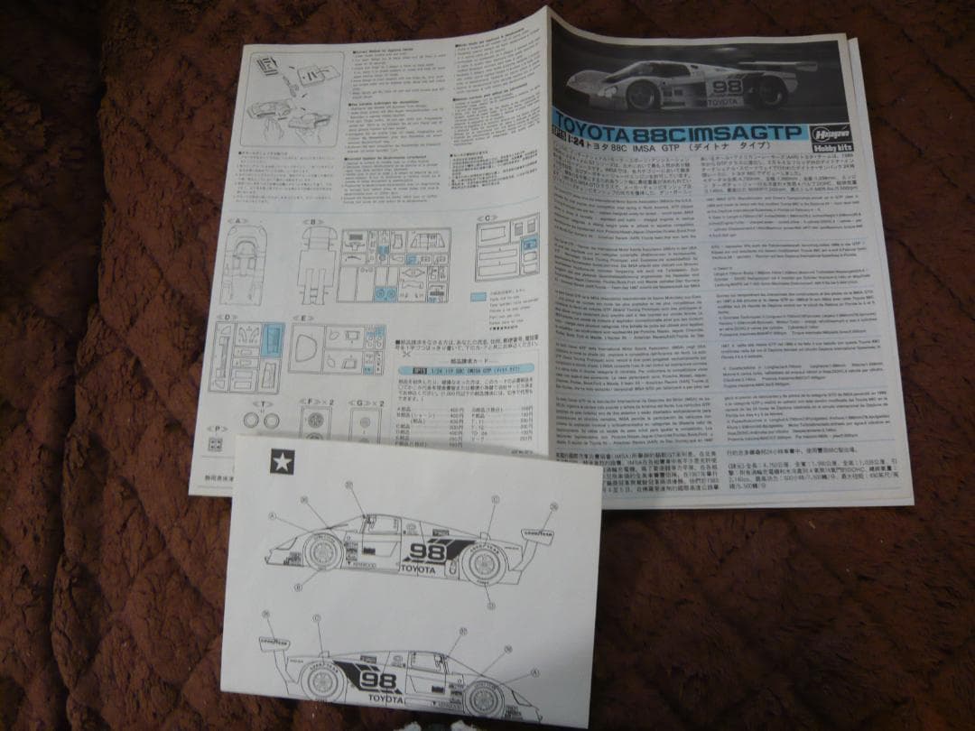 【初版品】ハセガワ模型1/24、TOYOTA88C、 3チーム、3台セット販売