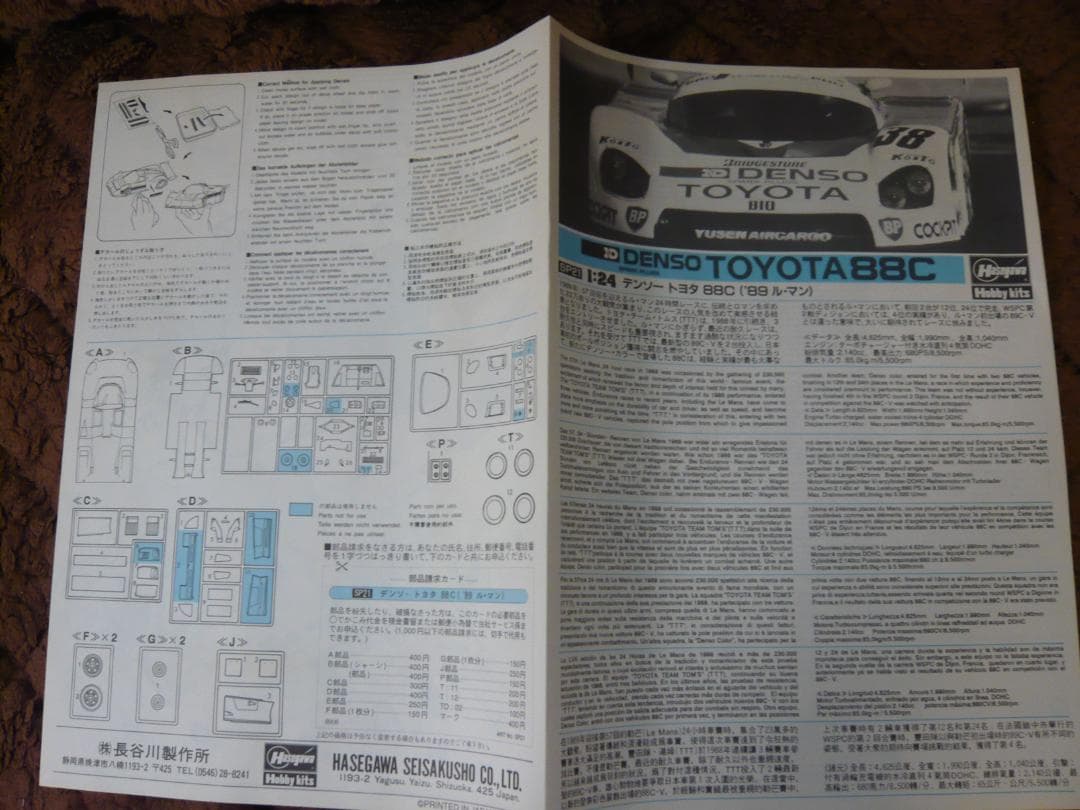 【初版品】ハセガワ模型1/24、TOYOTA88C、 3チーム、3台セット販売