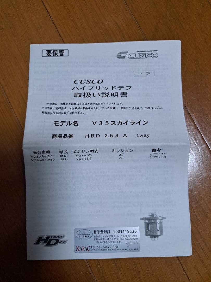 CUSCO ハイブリッドLSD HBD 253 A