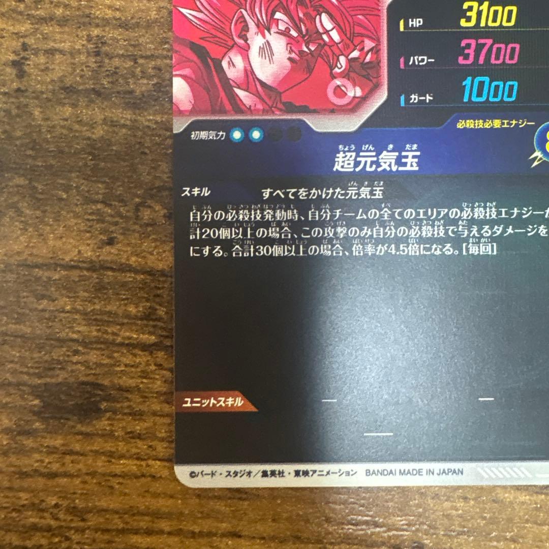 ドラゴンボールスーパーダイバーズ SDV7-003 孫悟空 パラレル