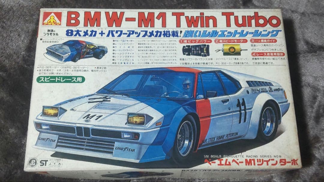 アオシマ 1/24  M1 Twin Turbo