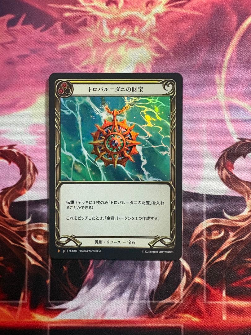 【JP】【RF】トロパル＝ダニの財宝