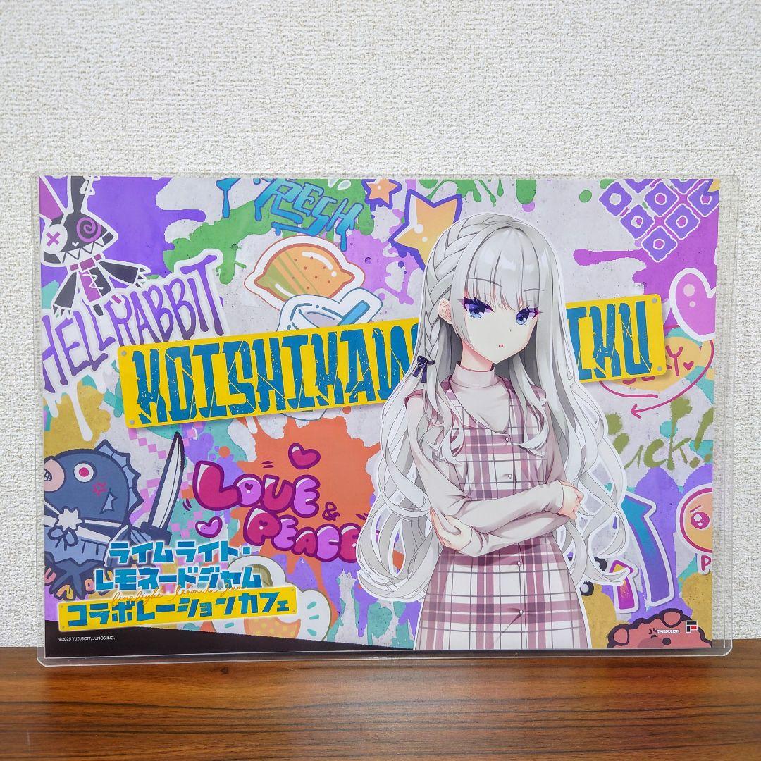 ゆずソフトカフェ　礫川美玖　ライムライト・レモネードジャム　ランチョンマット