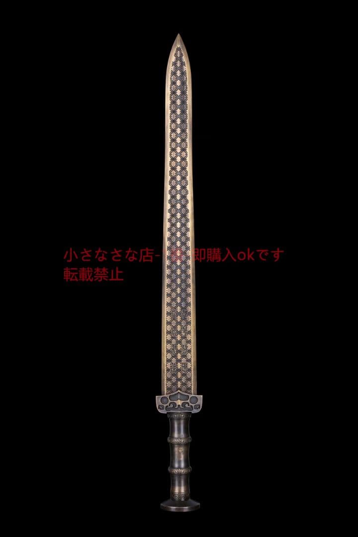 越王勾践剣-黄銅 古兵器 武具　刀装具　日本刀　模造刀 居合刀