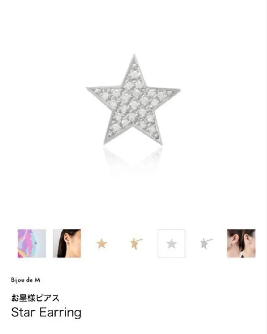 Bijou de M ビジュードエム　星ピアスWG