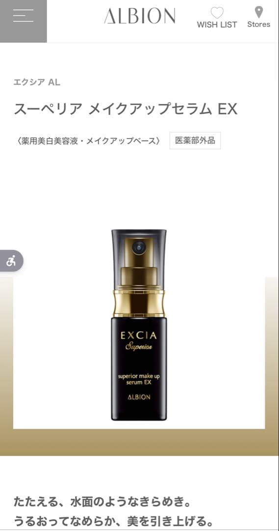 エクシア AL スーペリア メイクアップセラム EX