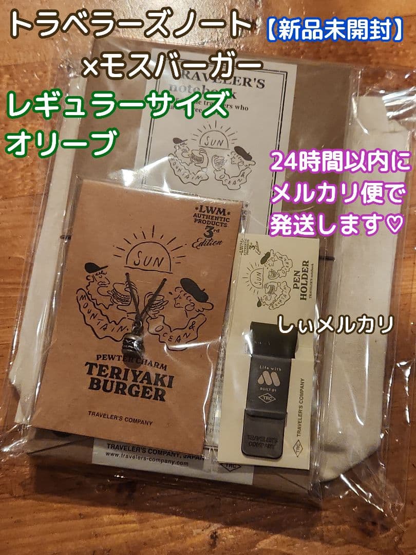 トラベラーズノート モスバーガー レギュラー 3rd Edition オリーブ