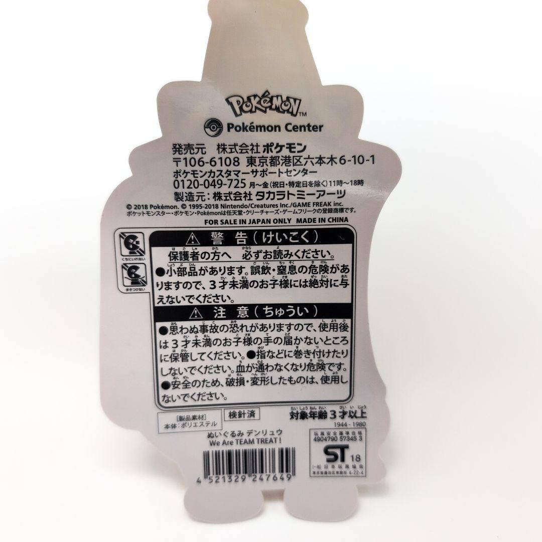 ポケモンセンター　デンリュウ ヨノワール ぬいぐるみ 超希少品