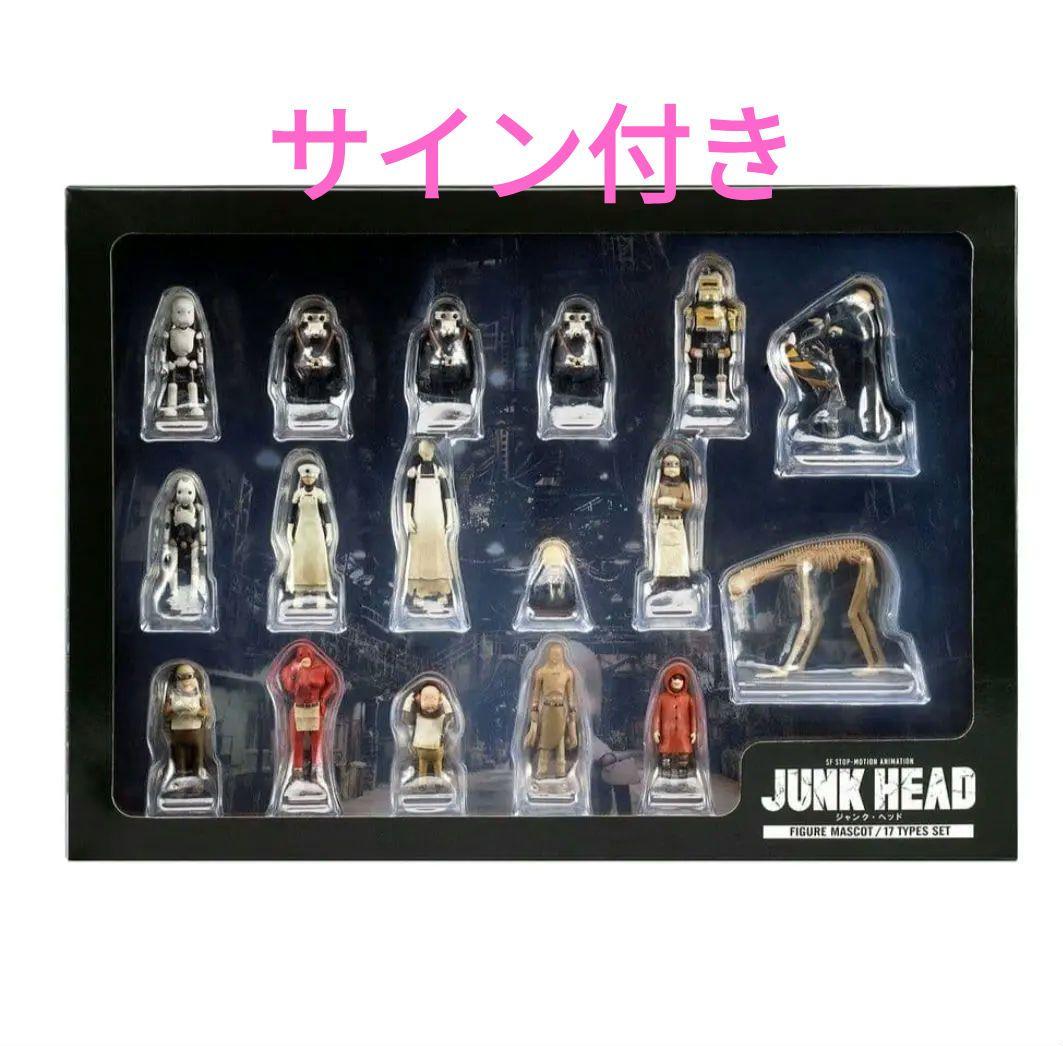 ヒグチユウコ Wサイン入りカード＆スリーブ付きJUNK HEAD 17体セット