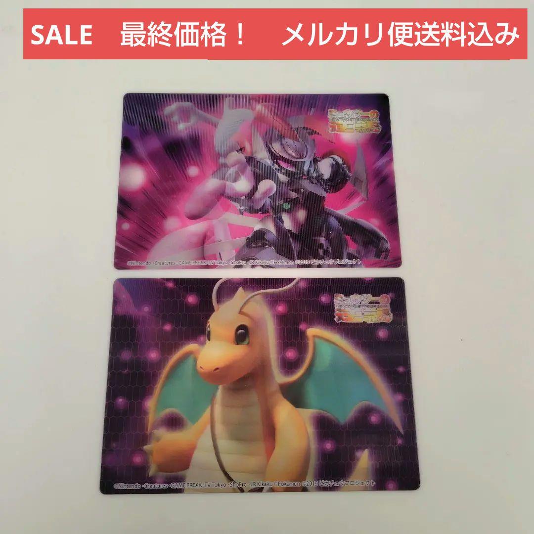 ミュウツーの逆襲EVOLUTION3Dシアターワールド☆ミュウツー&カイリュー