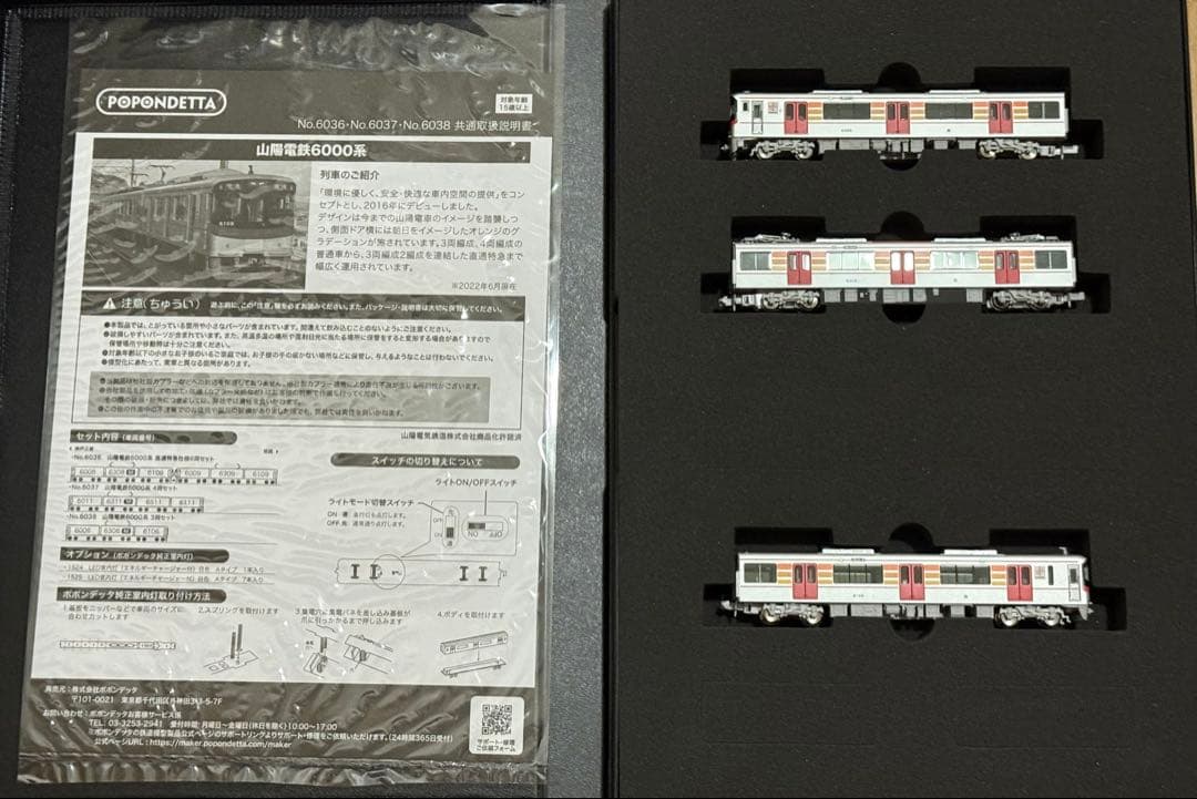 ポポンデッタ 山陽電鉄 6000系 3両セット