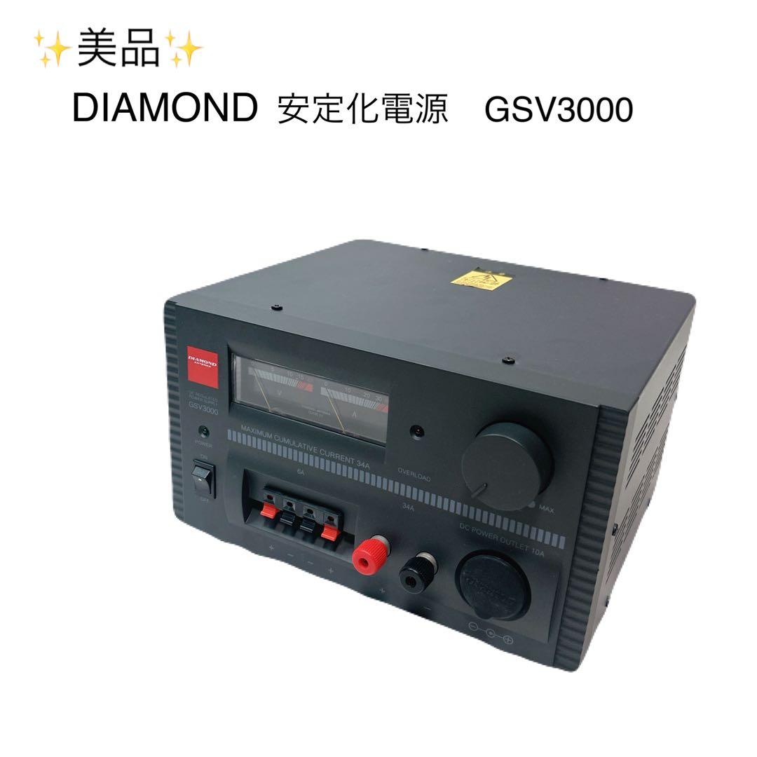 ✨美品✨ DIAMOND 安定化電源　GSV3000