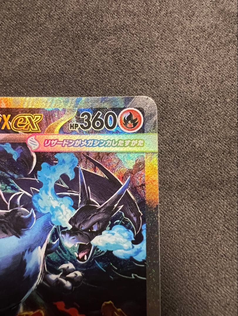 【美品】メガリザードンx ex sar