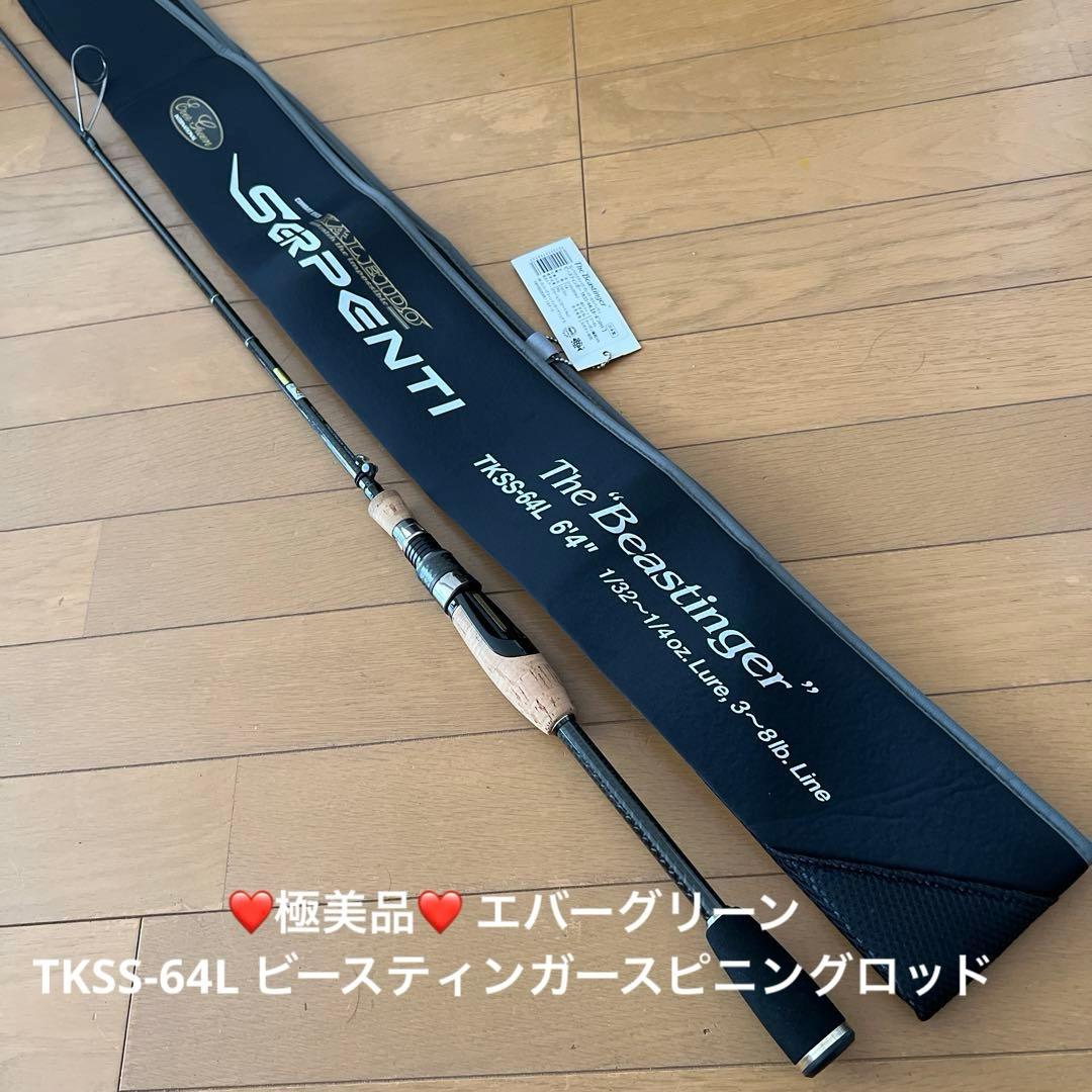 ❤️極美品❤️エバーグリーン カレイドセルペンティ TKSS-64Lビースティンガー