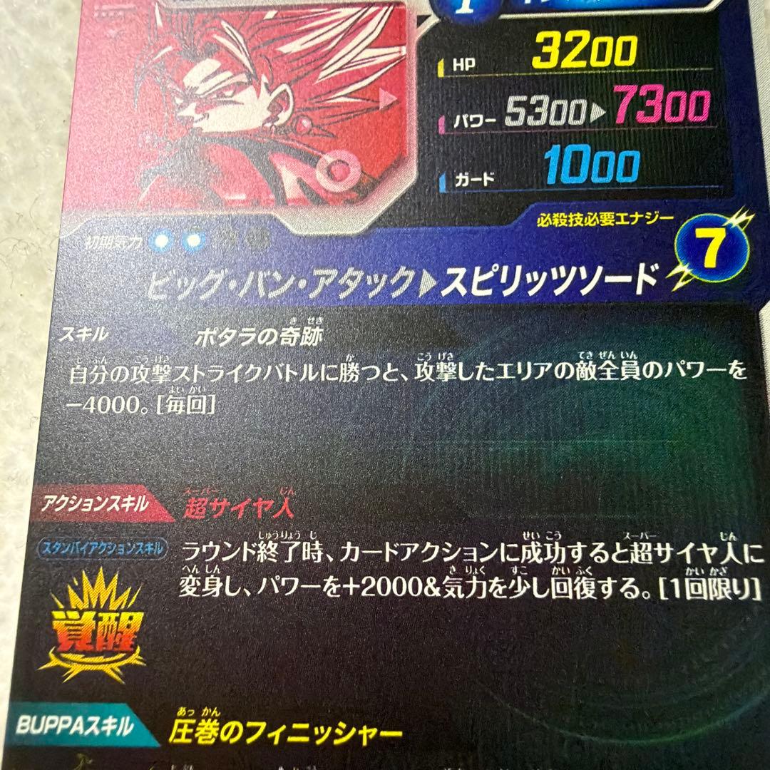 ドラゴンボールスーパーダイバーズ ベジット パラレル SDV7-019 GDR★