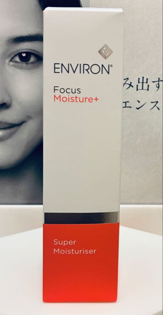 【新品未開封】スーパーモイスチャーライザー　エンビロン ENVIRON