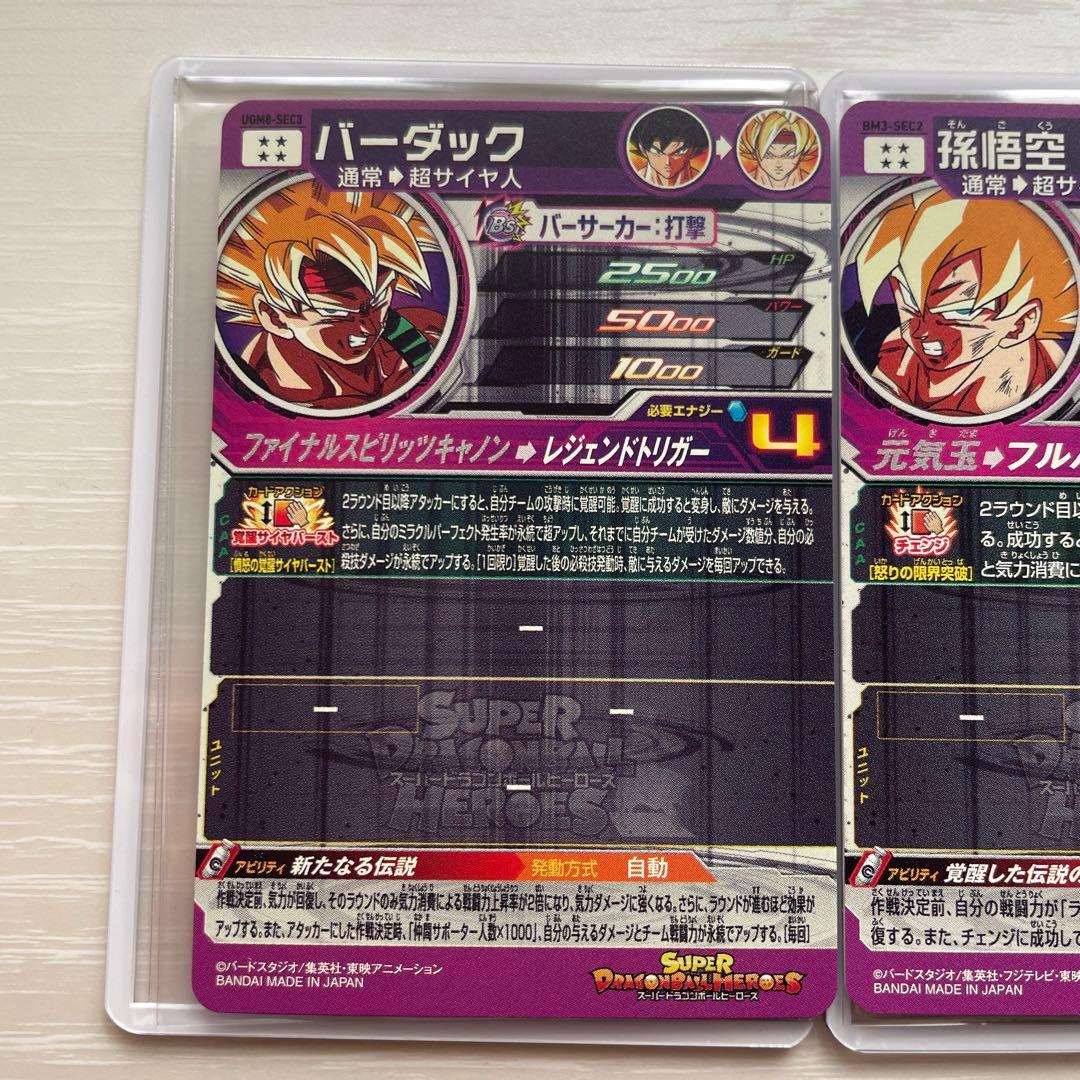 ドラゴンボールヒーローズ　bm3-sec2 ugm8-sec3 2枚セット