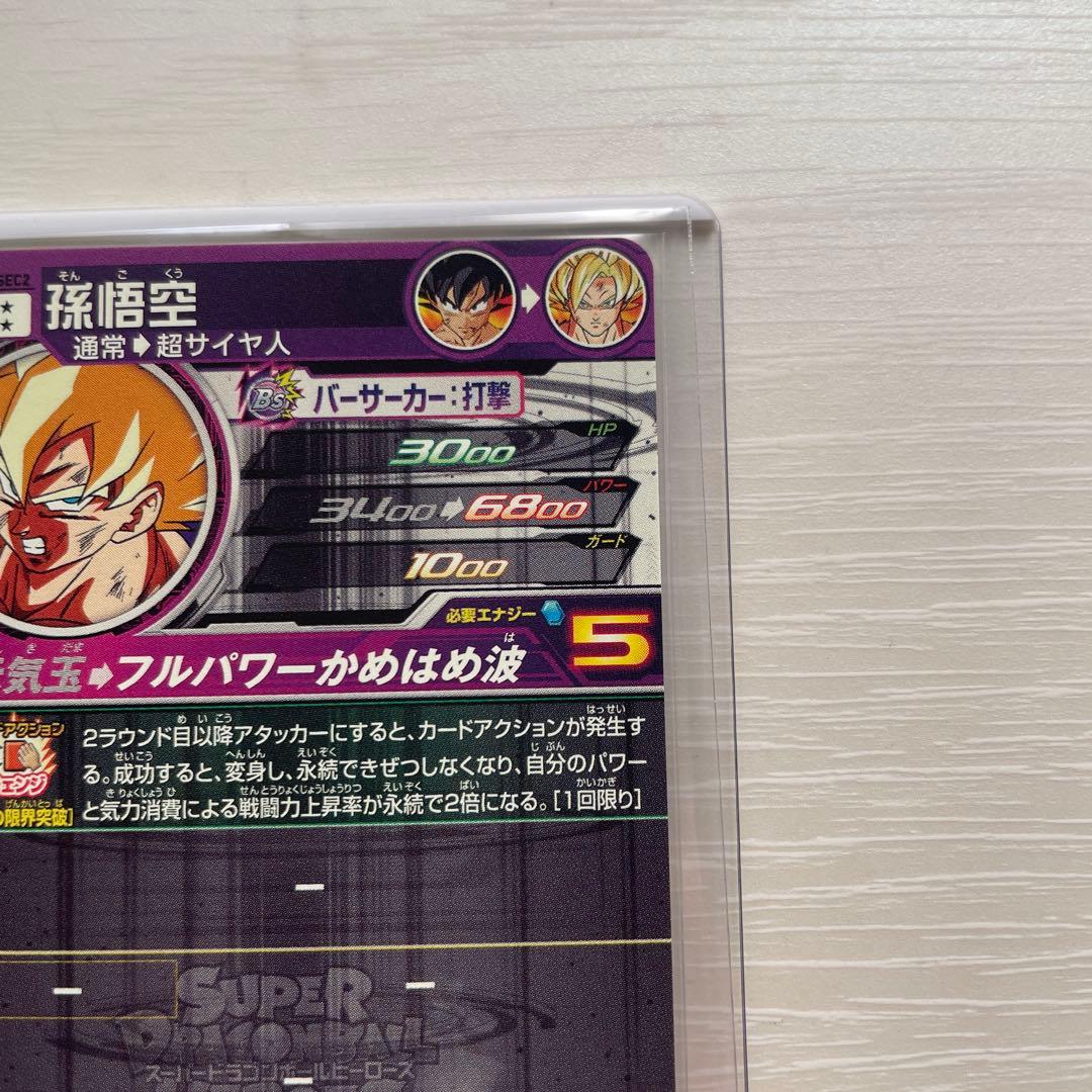 ドラゴンボールヒーローズ　bm3-sec2 ugm8-sec3 2枚セット