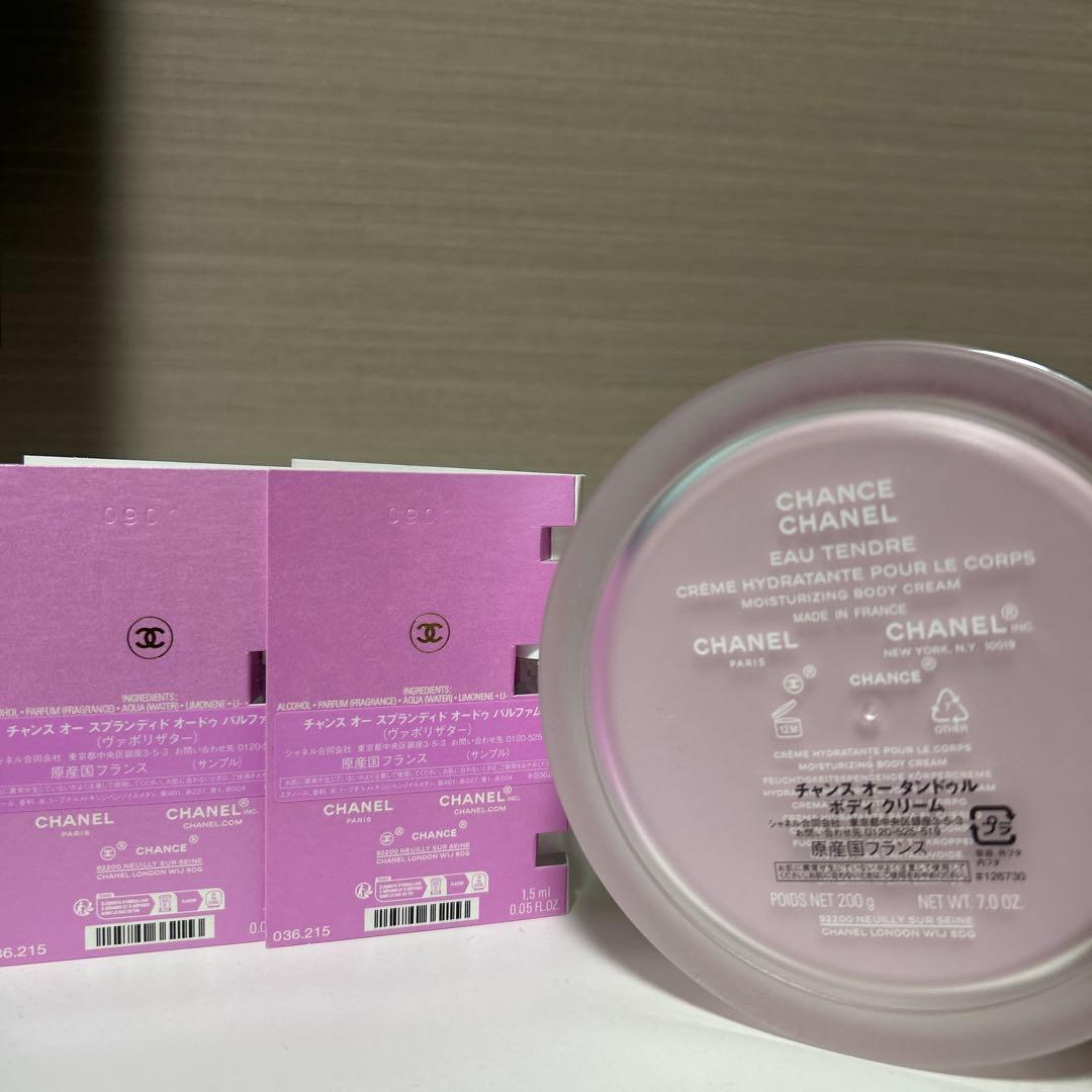 シャネル チャンス オー タンドゥル ボディクリーム 200gサンプル2本セット
