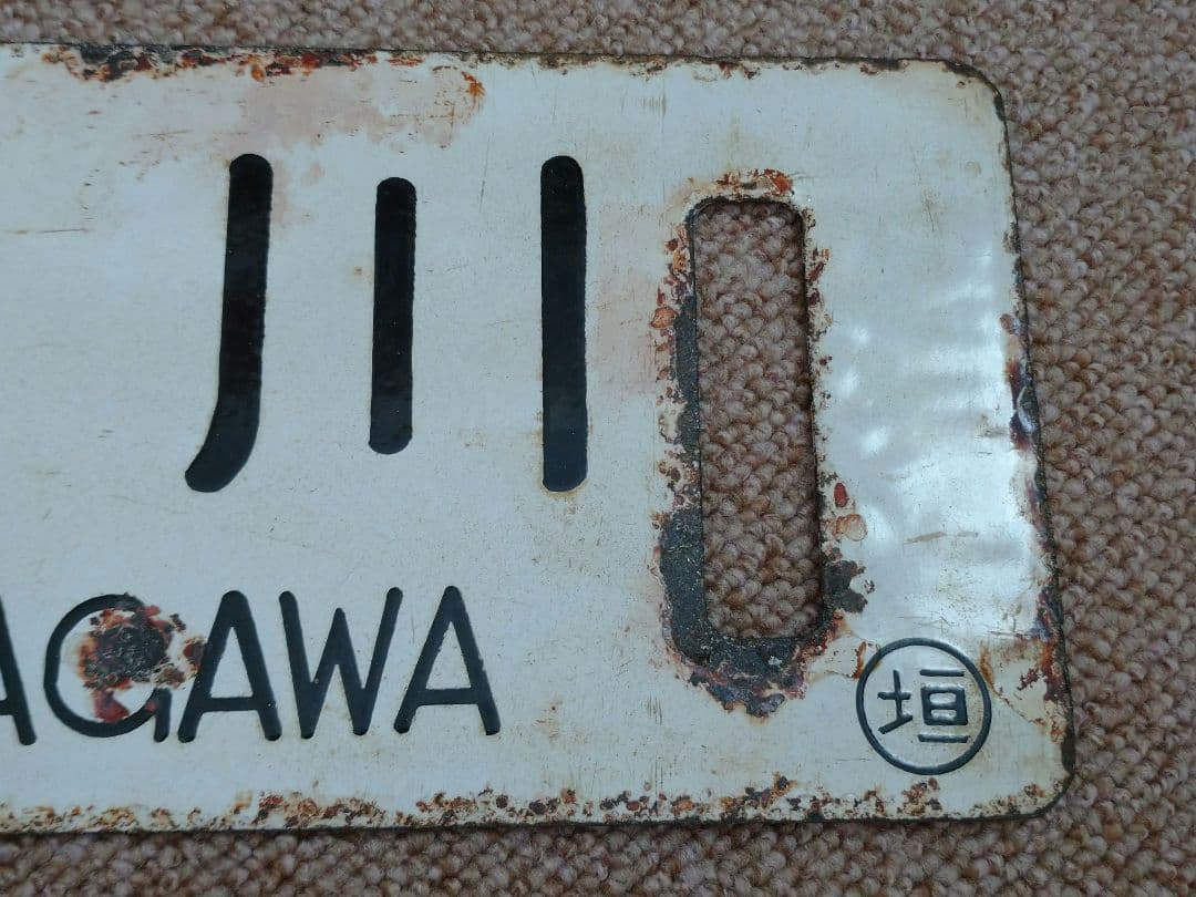 大垣↔東京、品川 行先板(サボ)