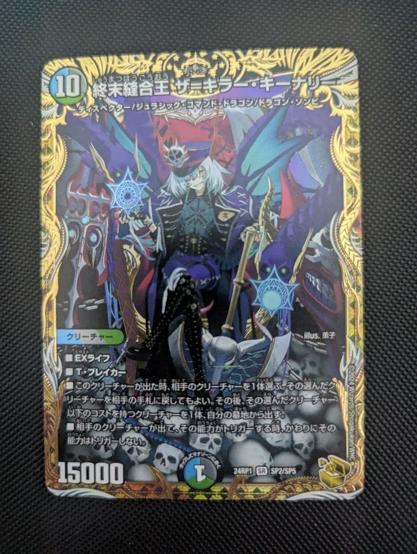 終末縫合王 ザ＝キラー・キーナリー　金トレジャー