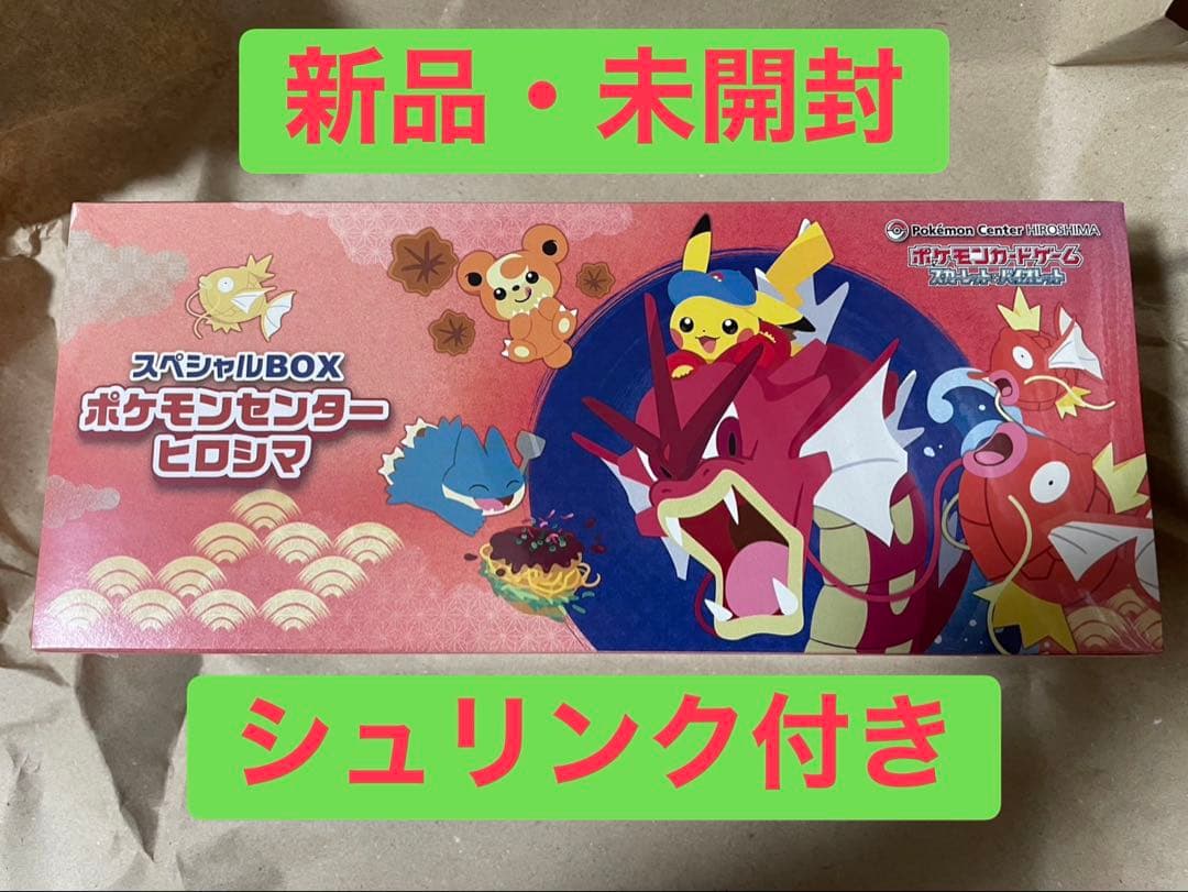 新品未開封　ポケモンセンター ヒロシマ スペシャルBOX シュリンク付き