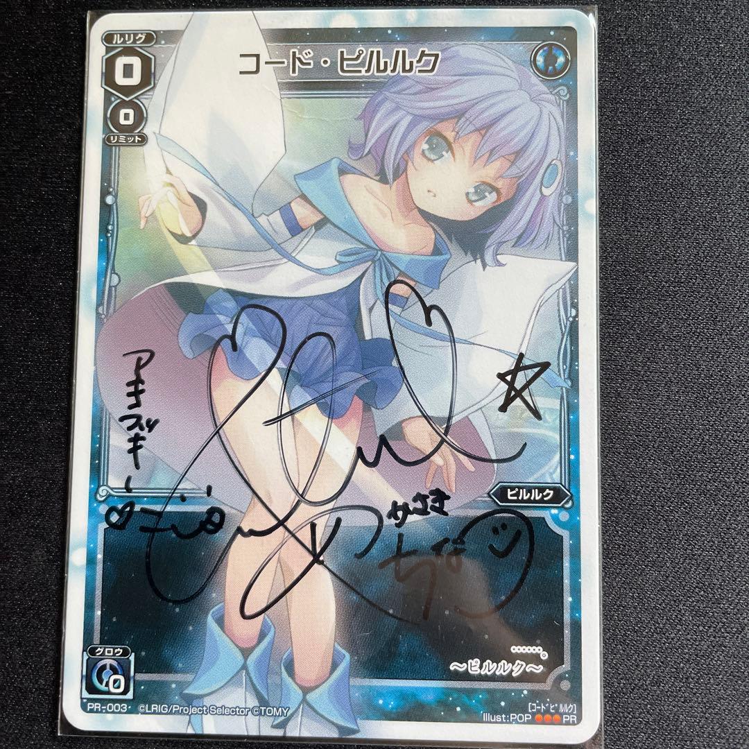 ウィクロス　直筆ポイントキャンペーン　ピルルク