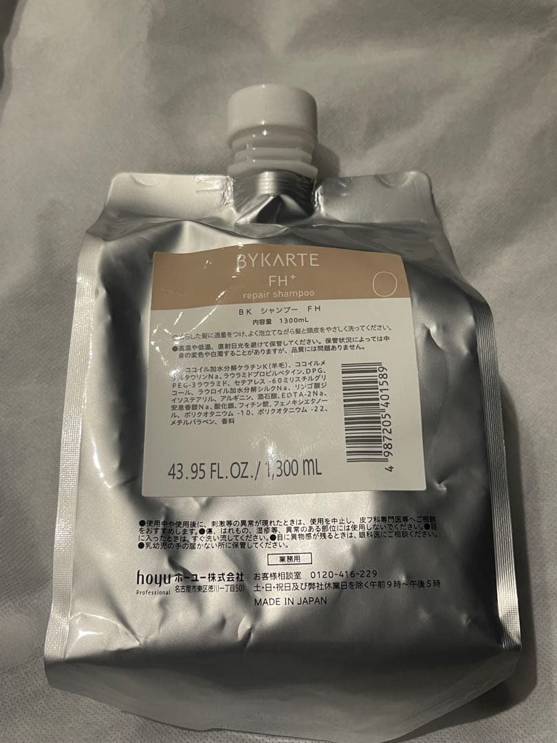 バイカルテ　シャンプー　FH