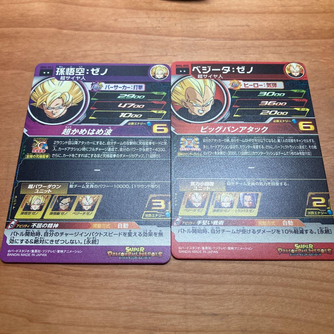 ドラゴンボールヒーローズ　孫悟空ゼノ　BM6-053ベジータゼノ　BM6-055