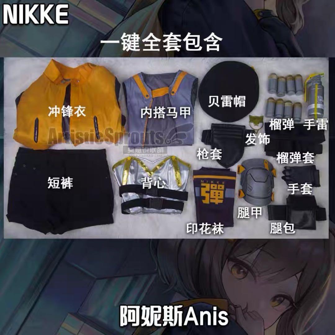 【ウィッグ付】勝利の女神：NIKKE アニス コスプレ 衣装 フルセット