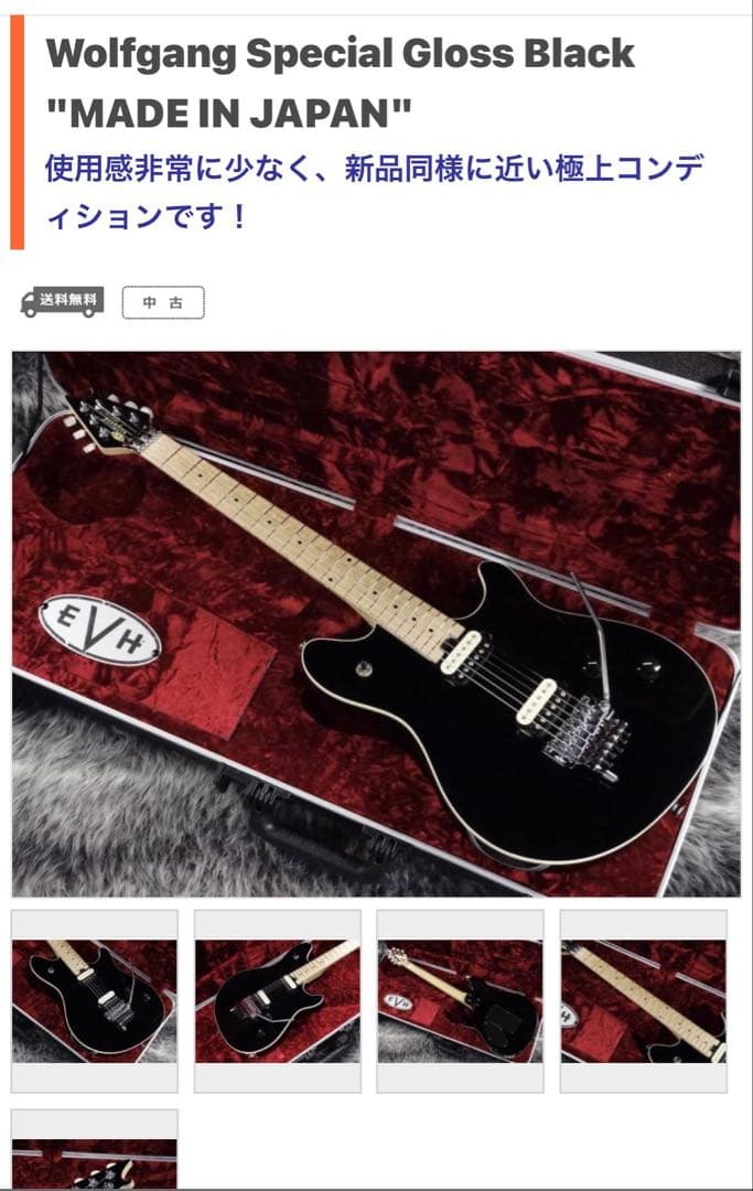 値下げしました。EVH Wolfgang Special Gloss Black