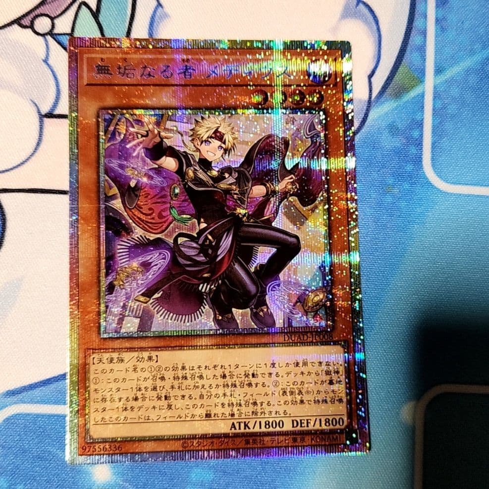 無垢なる者メディウス、プリシク