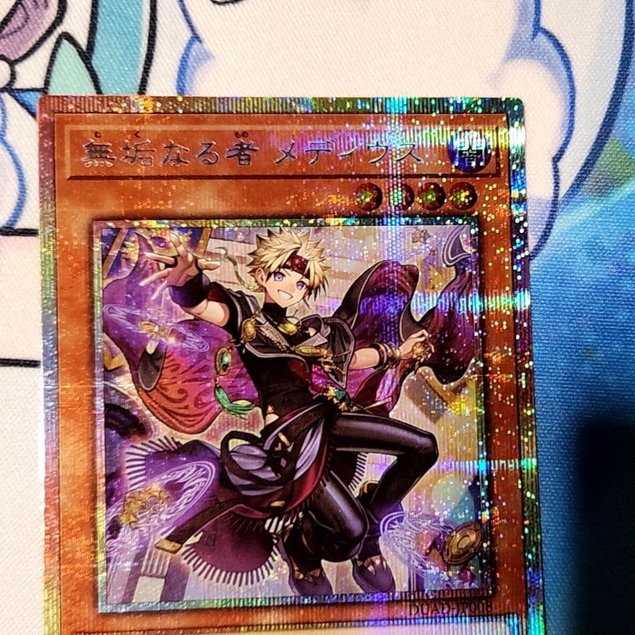 無垢なる者メディウス、プリシク