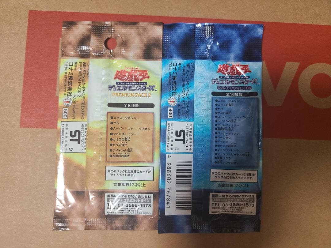 遊戯王 プレミアムパック2 & ダークセレモニー