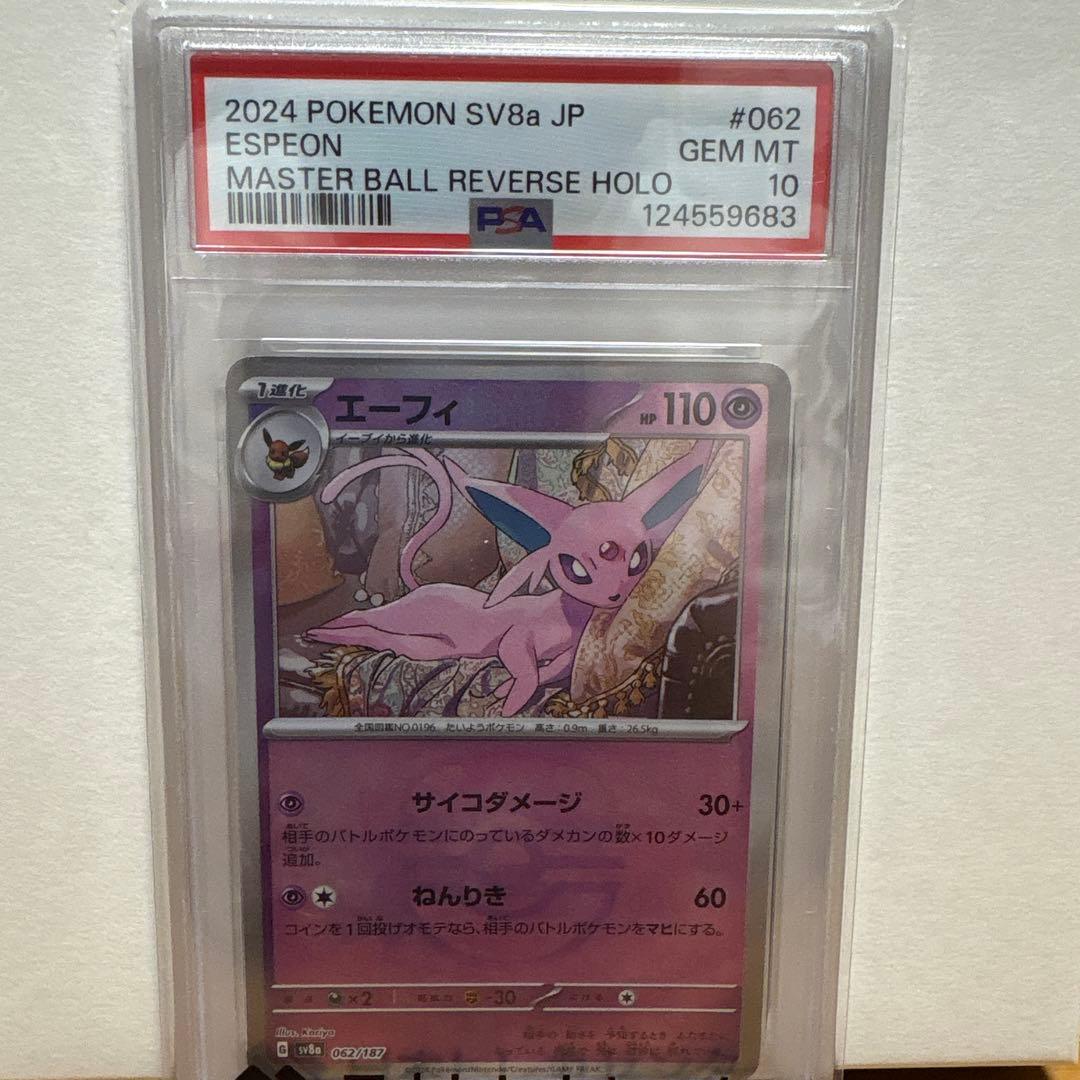 エーフィ SV8a テラスタルフェスex 062/187