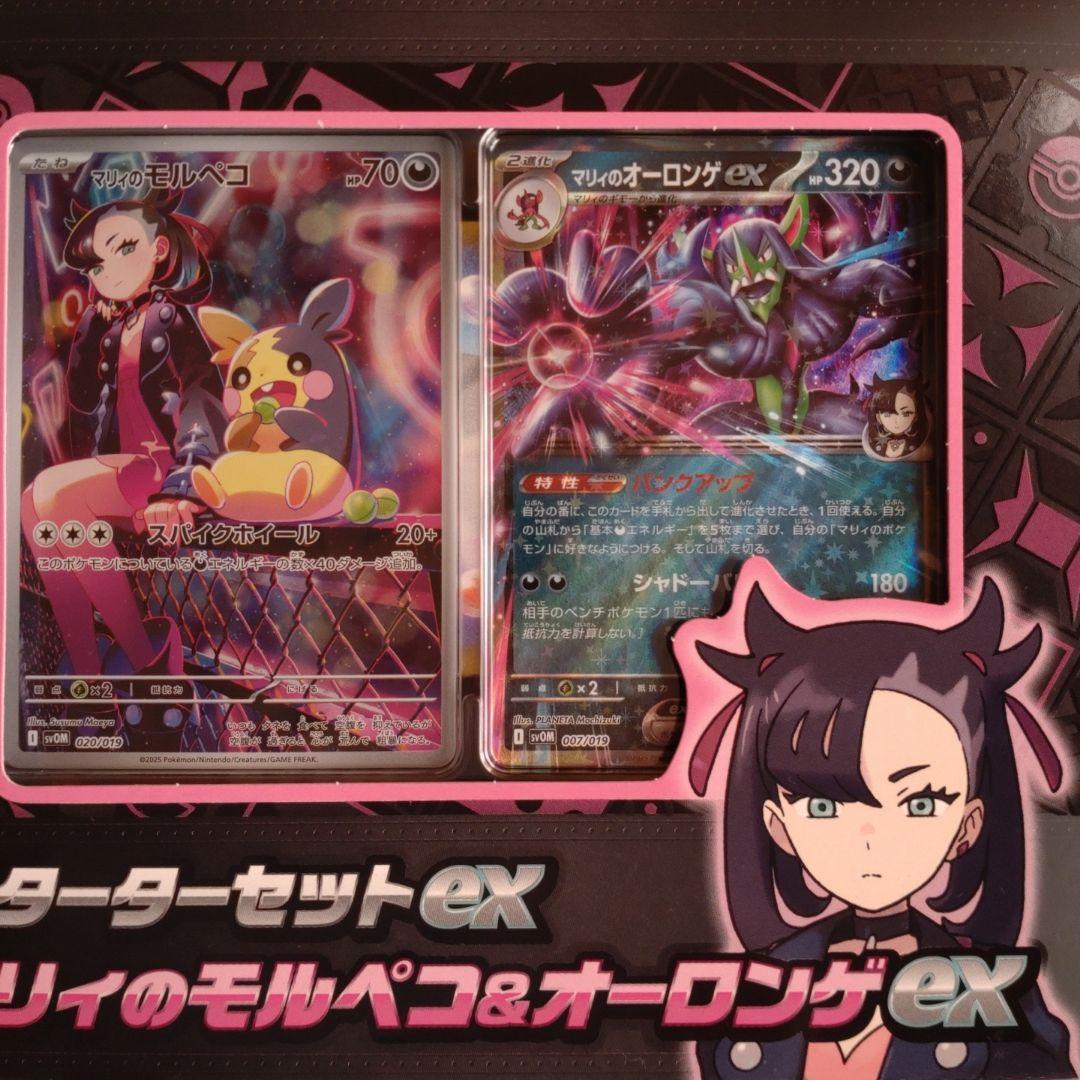 マリィのモルペコ&オーロンゲEXセット