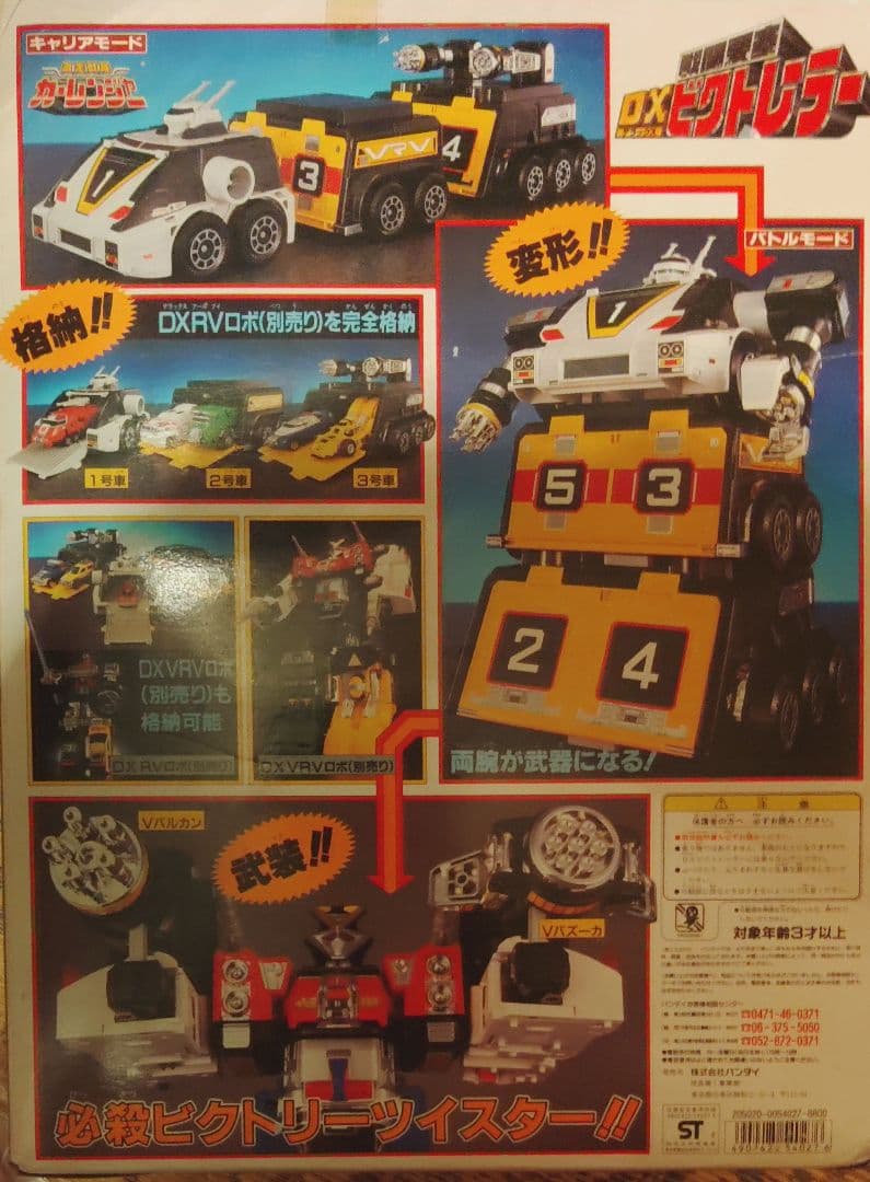 激走戦隊カーレンジャー　DXビクトレーラー