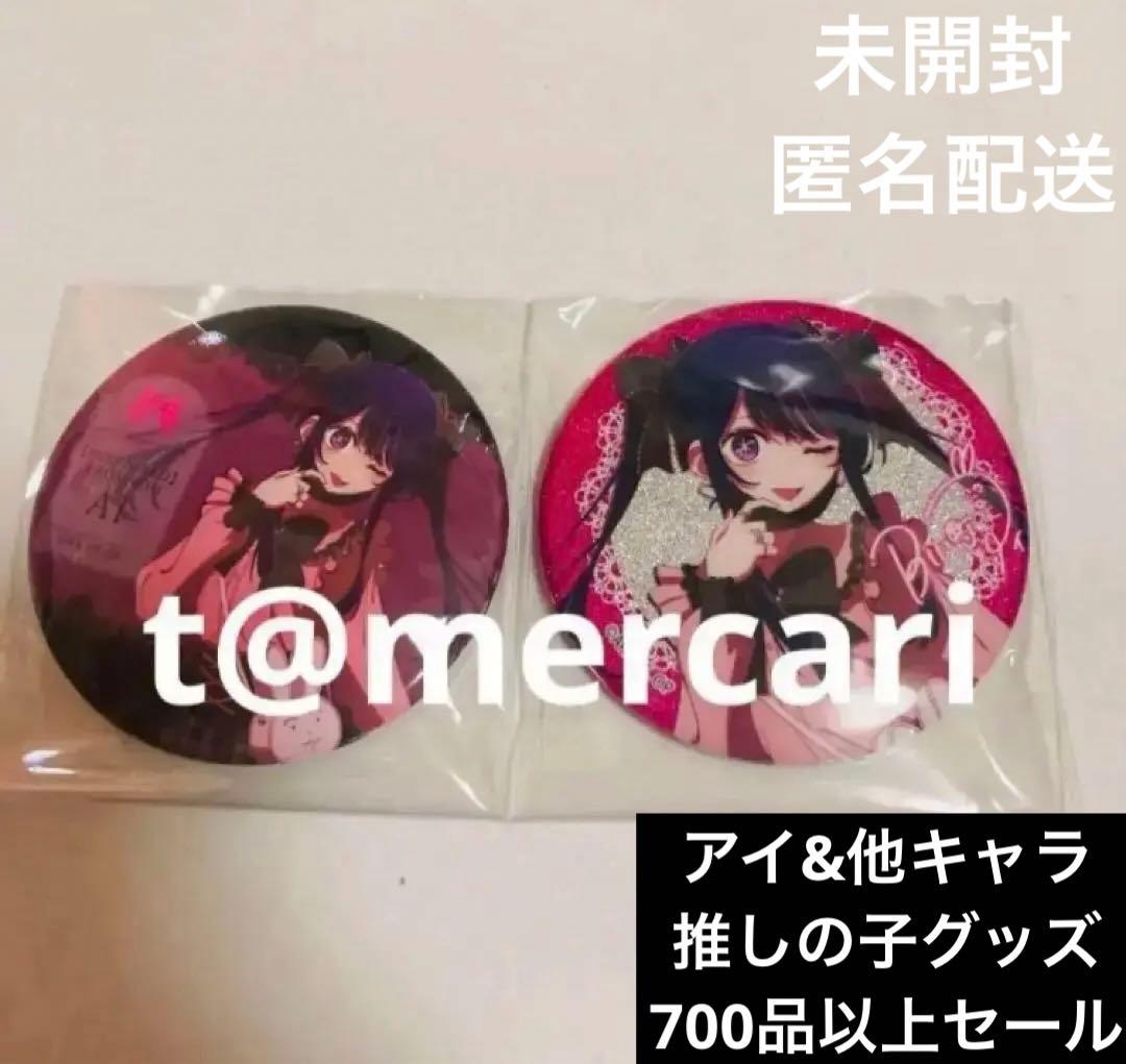 最安値★推しの子　ドンキホーテ　推し袋 星野アイ 缶バッジ&グリッター缶バッジ