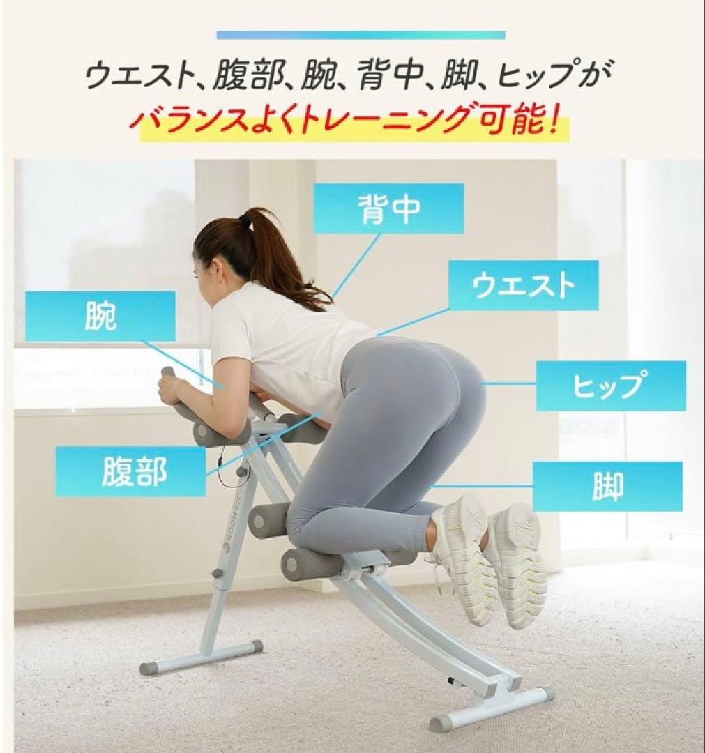 美品　ROOMFIT 腹筋 クランチ 腹筋マシーン 腹筋トレーニング 腹筋器具