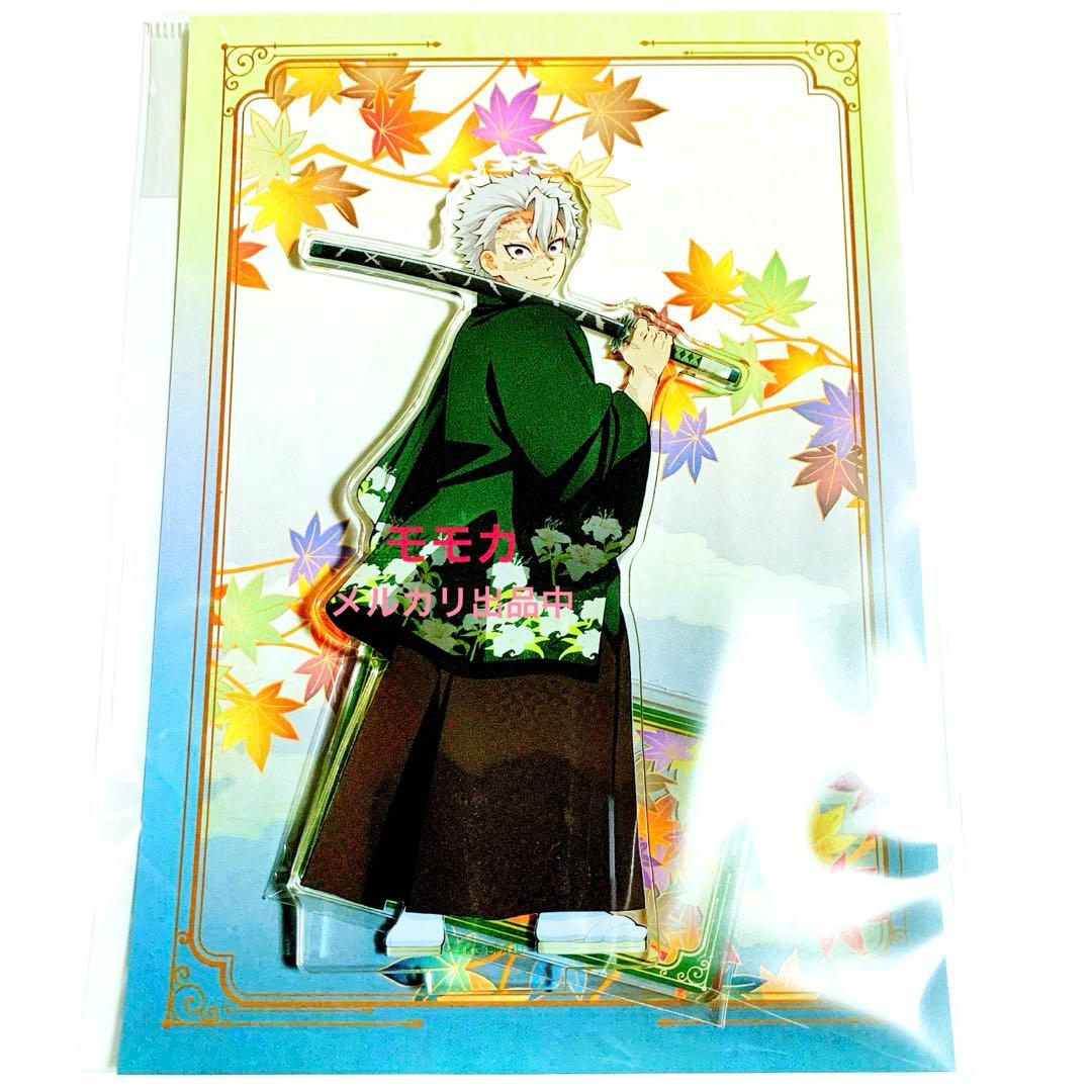 鬼滅の刃 京まふ 2024 京都 限定 アクリルスタンド アクスタ 不死川実弥