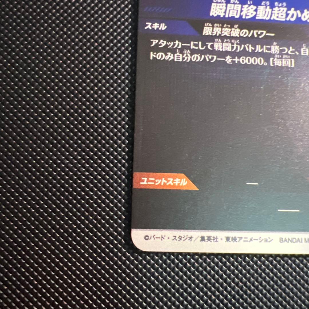 ドラゴンボールスーパーダイバーズ　sdvtp-004 パラレル