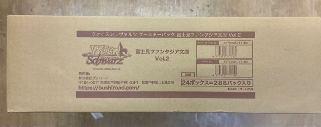 ヴァイスシュヴァルツ　富士見ファンタジア文庫vol.2 未開封　1カートン